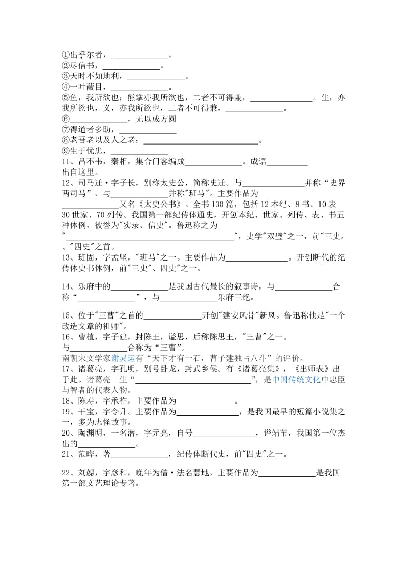 小学语文文学常识小测试(古代).docx_第3页