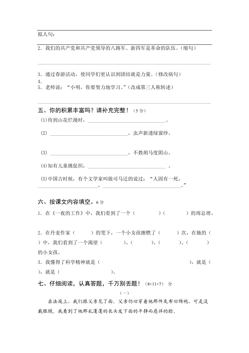 方红香淳安县小学六年级语文毕业测试卷90分钟.doc_第2页