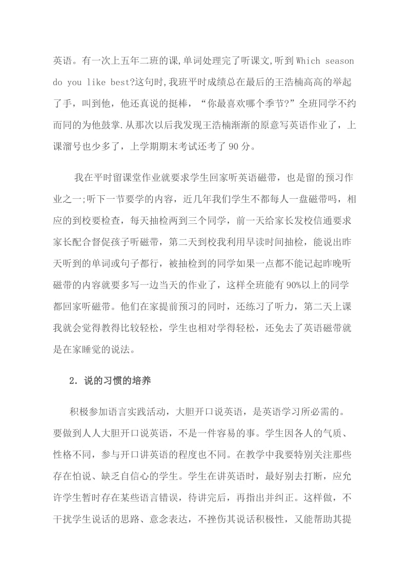 小学英语教学中学生学习习惯的培养.doc_第2页