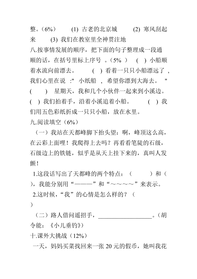 小学语文三年级上册第一单元测试.doc_第3页