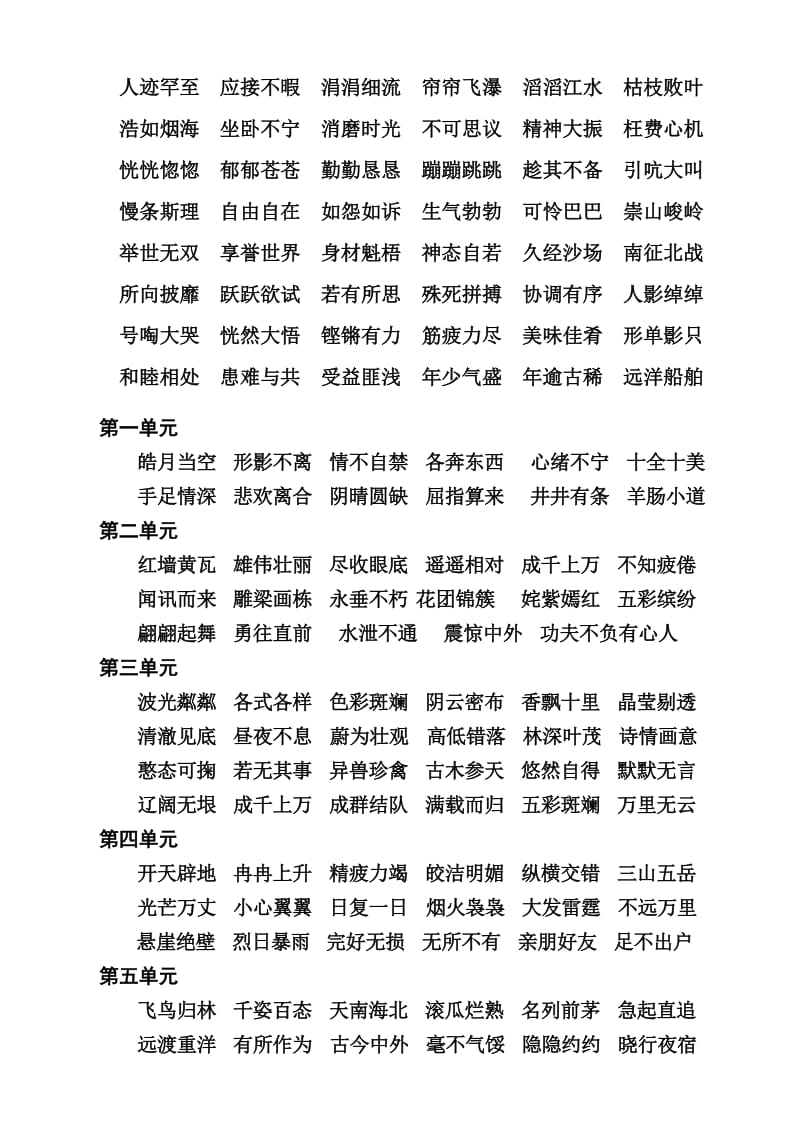 四年级上册语文期末复习资料整合.doc_第3页