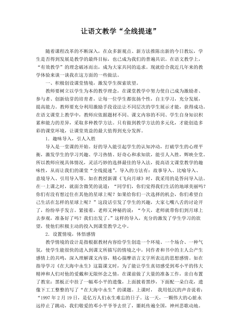 杜冬梅浅谈小学语文有效教学论文.doc_第2页