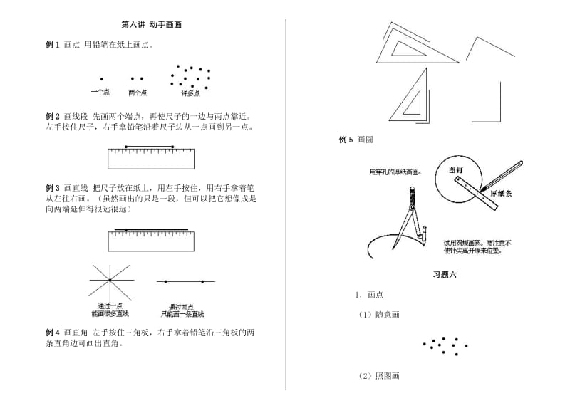 小学一年级奥数6-11讲.doc_第1页