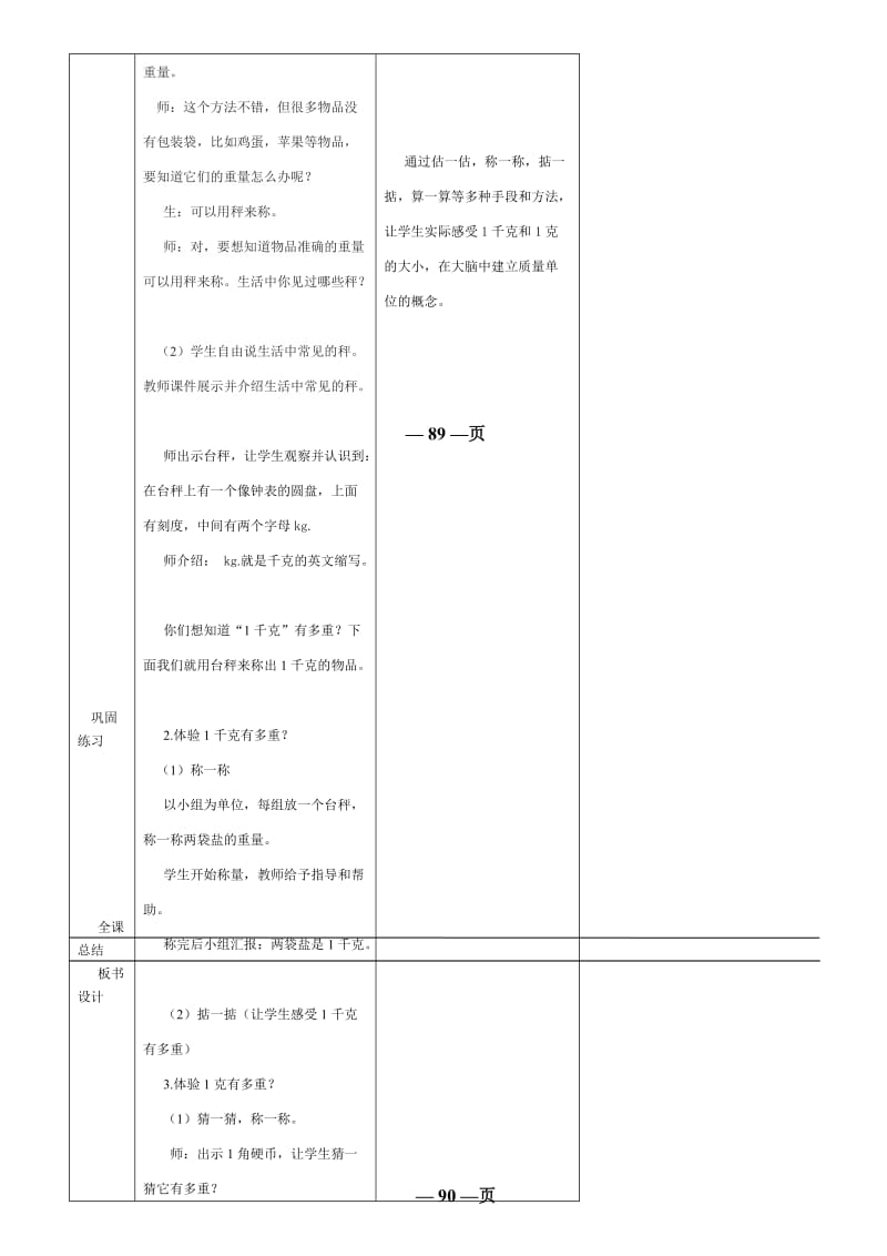 新北师大版三年级下册数学4单元千克、克、吨教学设计.doc_第2页