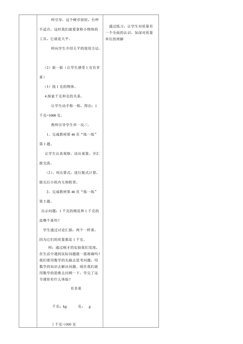 新北师大版三年级下册数学4单元千克、克、吨教学设计.doc_第3页