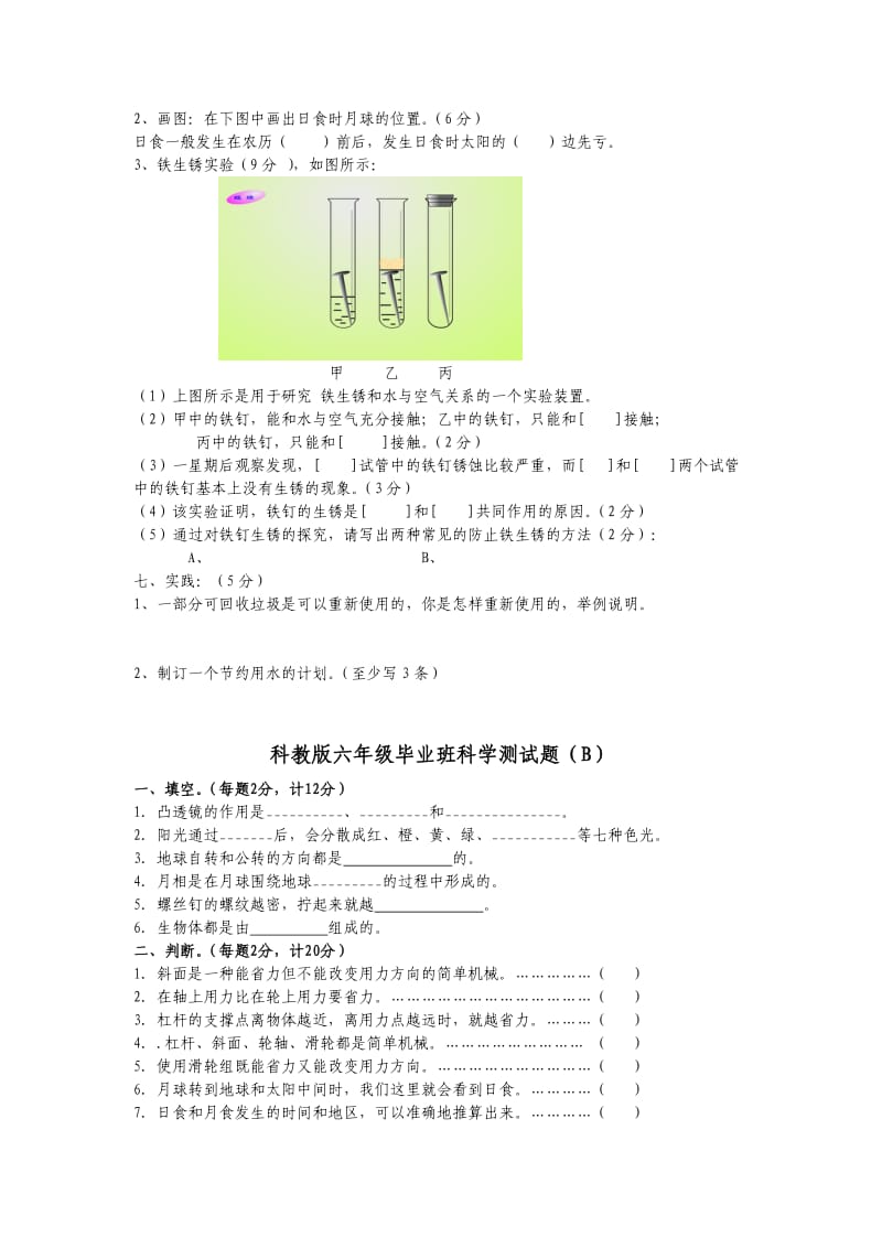 教科版三烈小学科学六年级毕业综合训练试卷ABC.doc_第3页