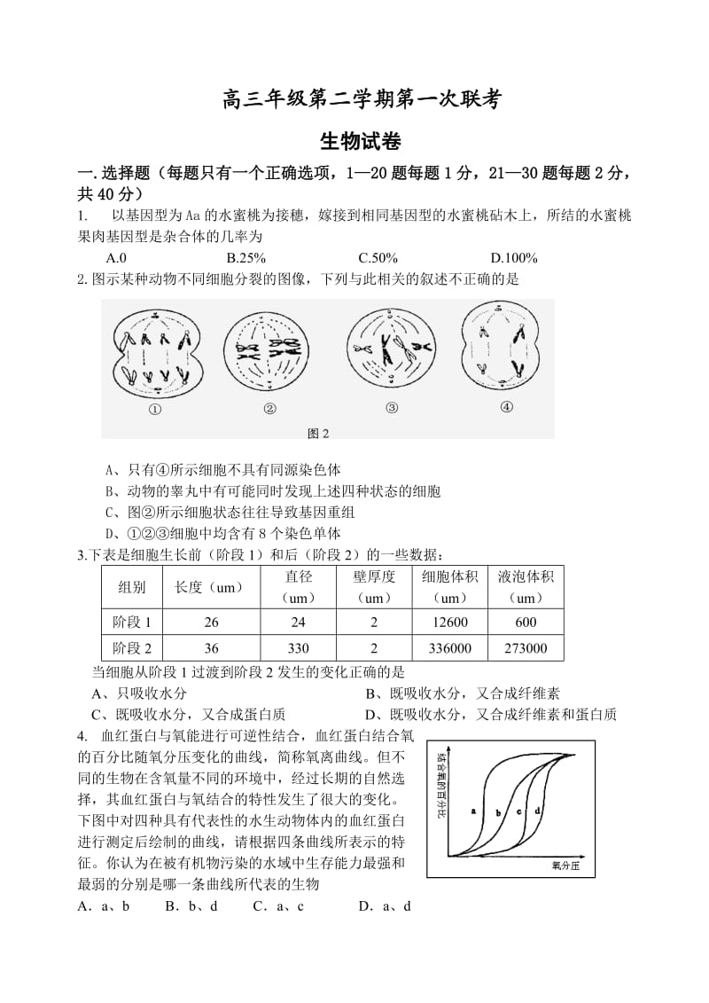 杭州市部分重点中学高三年级第二学期第一次联考2.doc_第1页