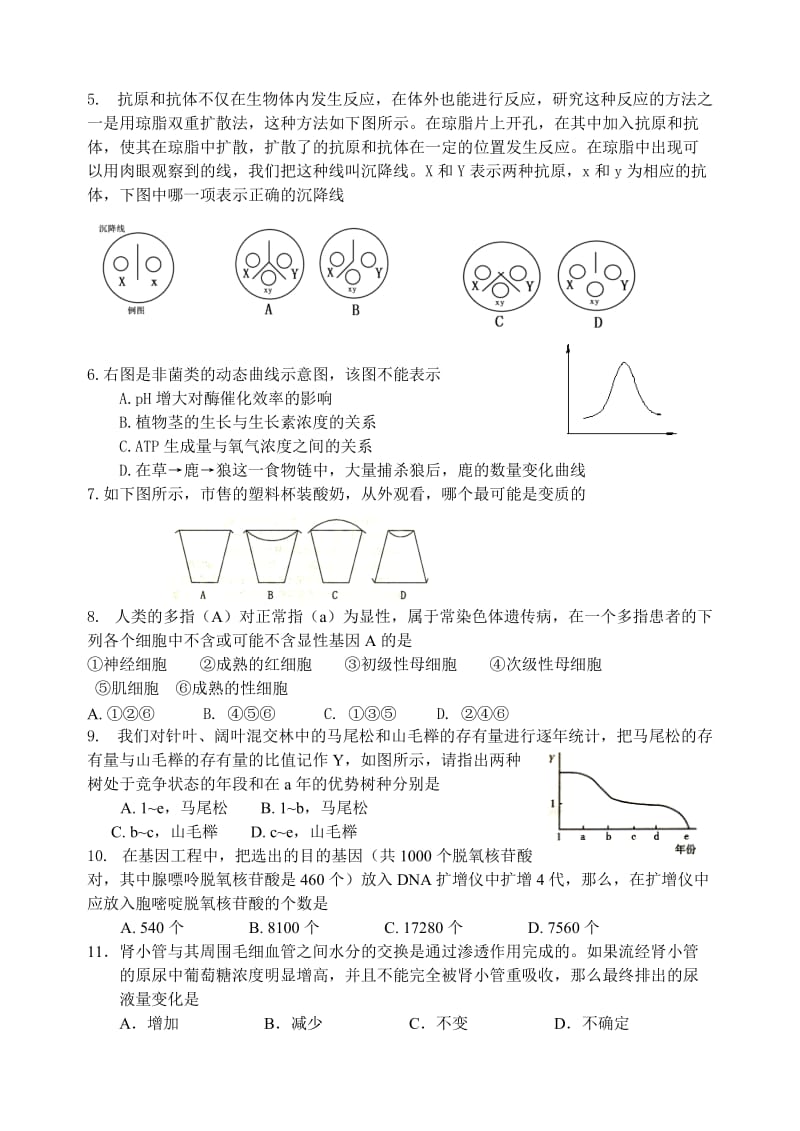 杭州市部分重点中学高三年级第二学期第一次联考2.doc_第2页