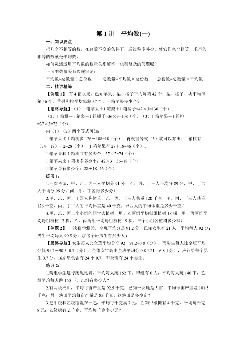 小学五年级奥数二十讲.doc_第1页