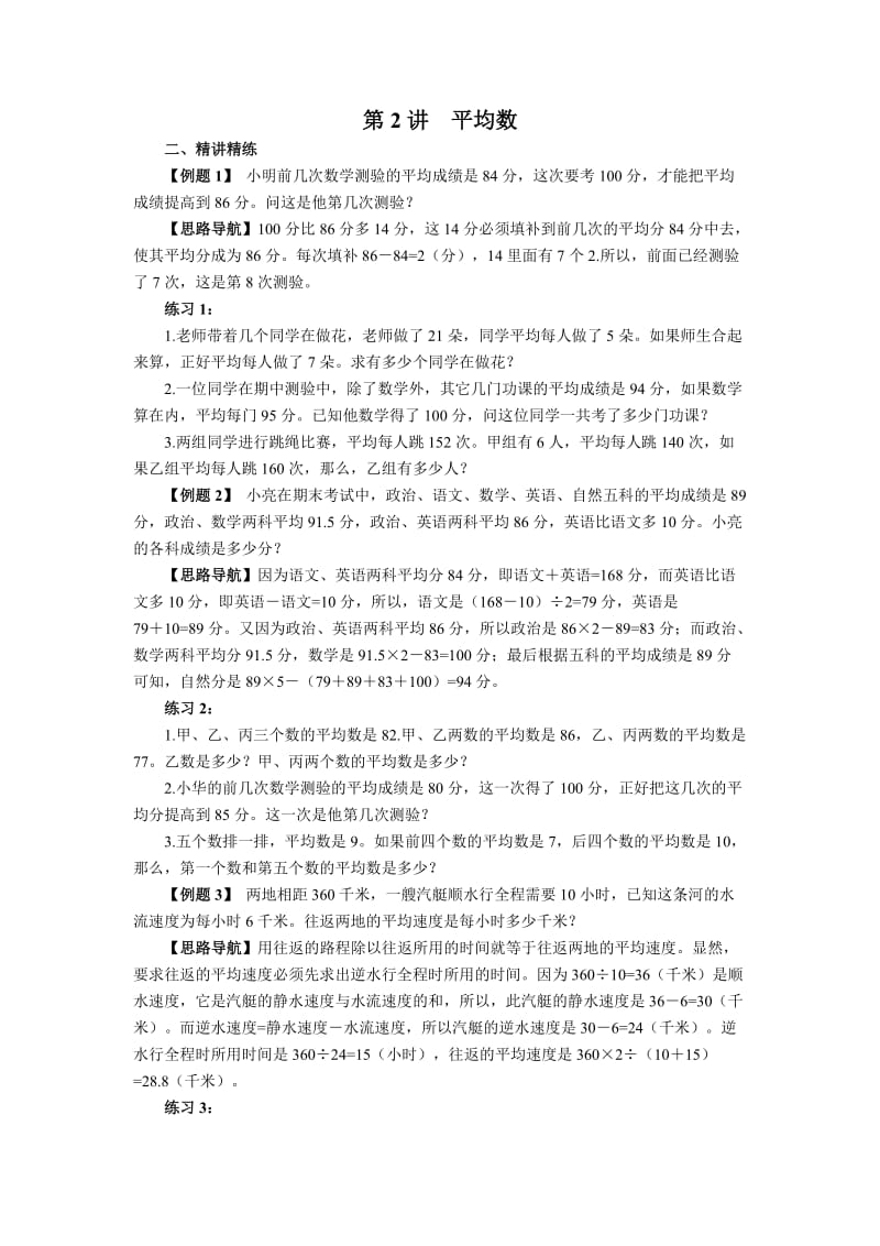 小学五年级奥数二十讲.doc_第3页