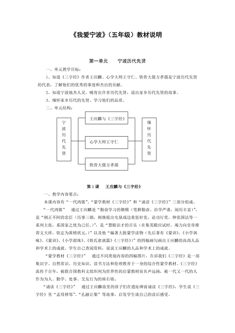 我爱宁波(五年级)教材说明.doc_第1页