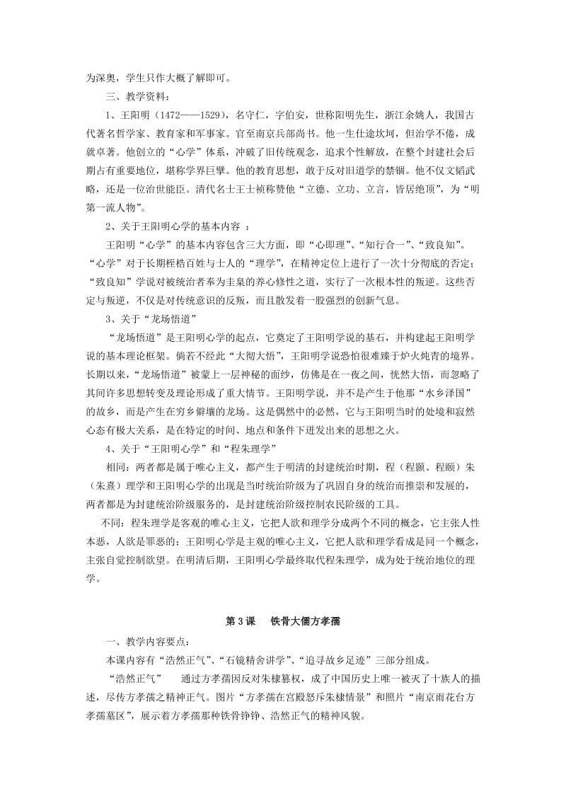 我爱宁波(五年级)教材说明.doc_第3页