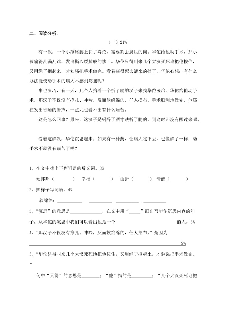 四年级第二学期语文第四单元练习卷.doc_第2页