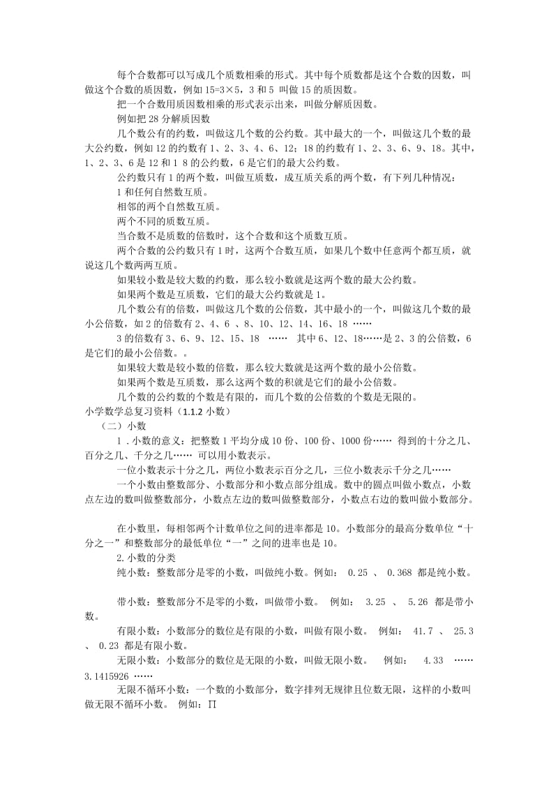 小学数学总复习资料2.docx_第2页