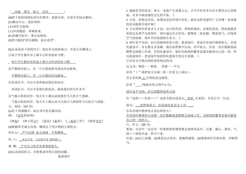 小学语文毕业考试语文模拟题3含答案.docx_第2页