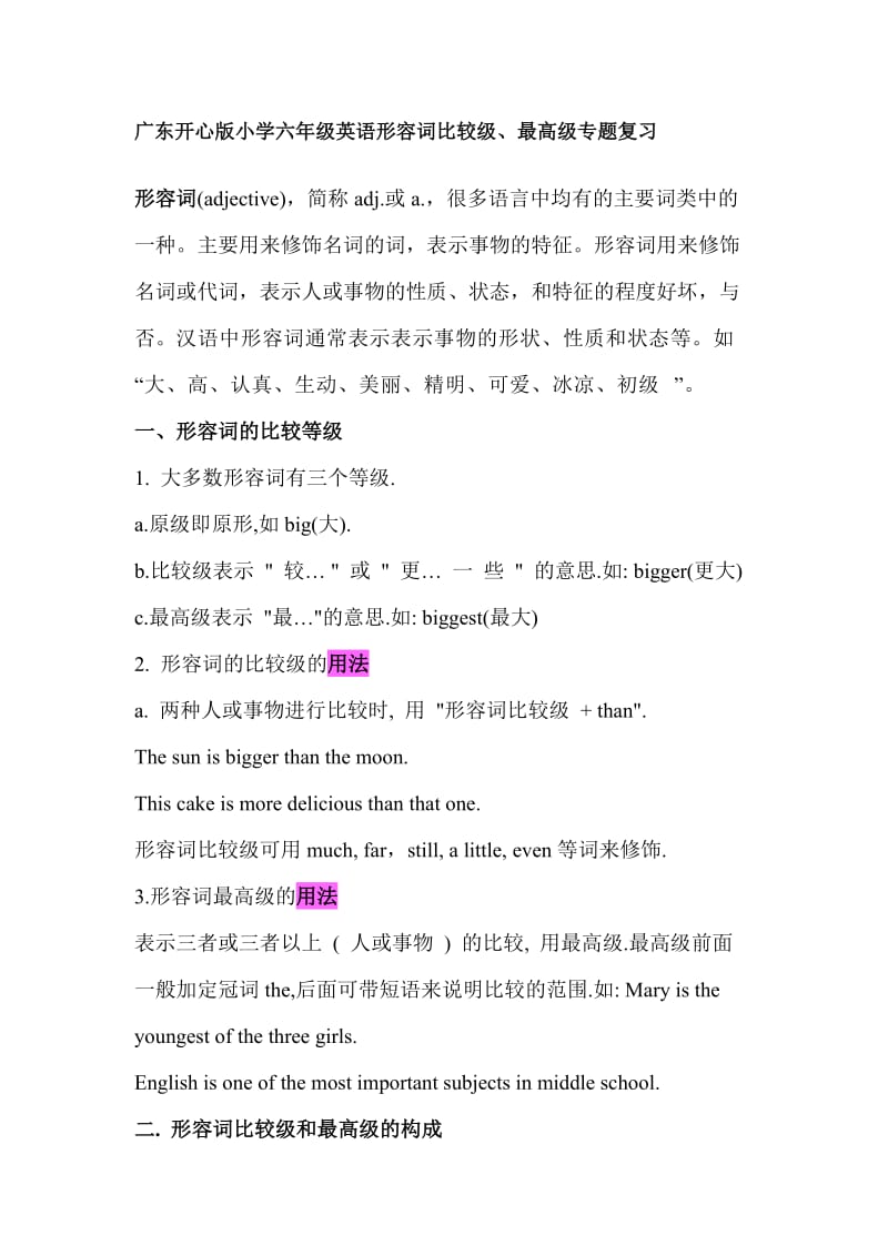 广东开心版小学六年级英语形容词比较级.doc_第1页