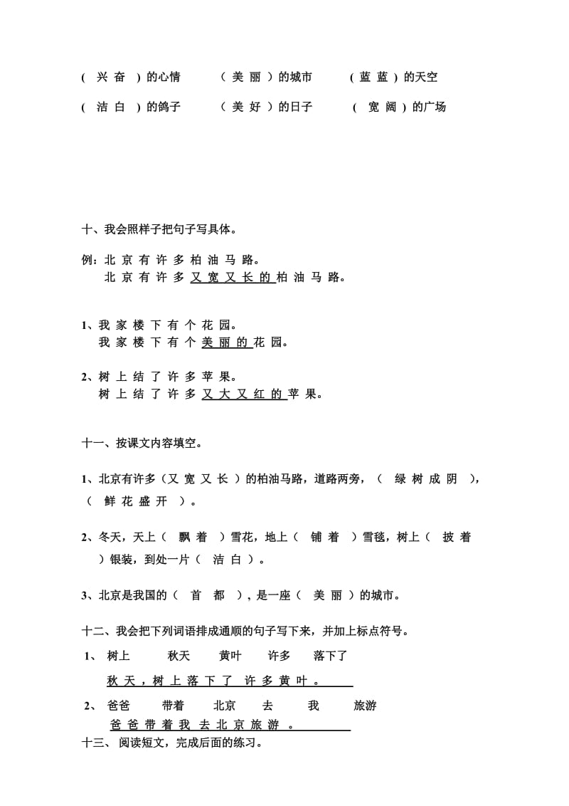 小学二年级语文第三册第三单元练习设计.doc_第3页