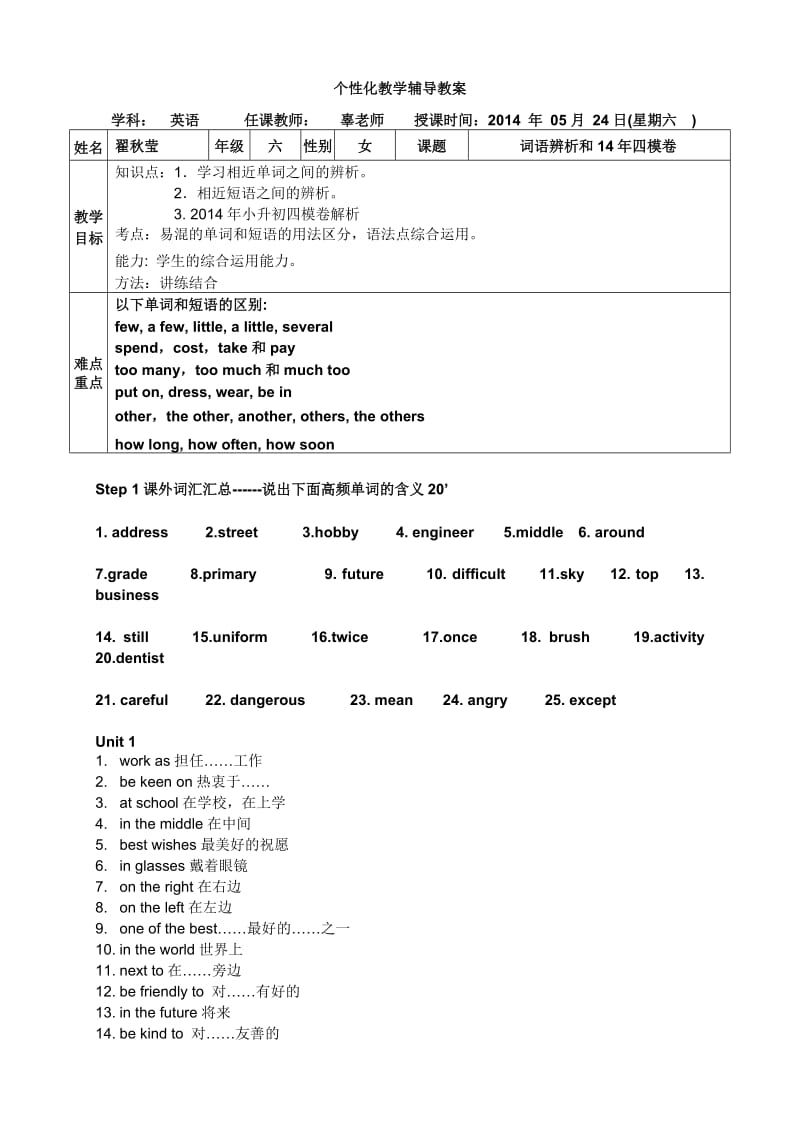 广州牛津版六年级词语辨析.doc_第1页