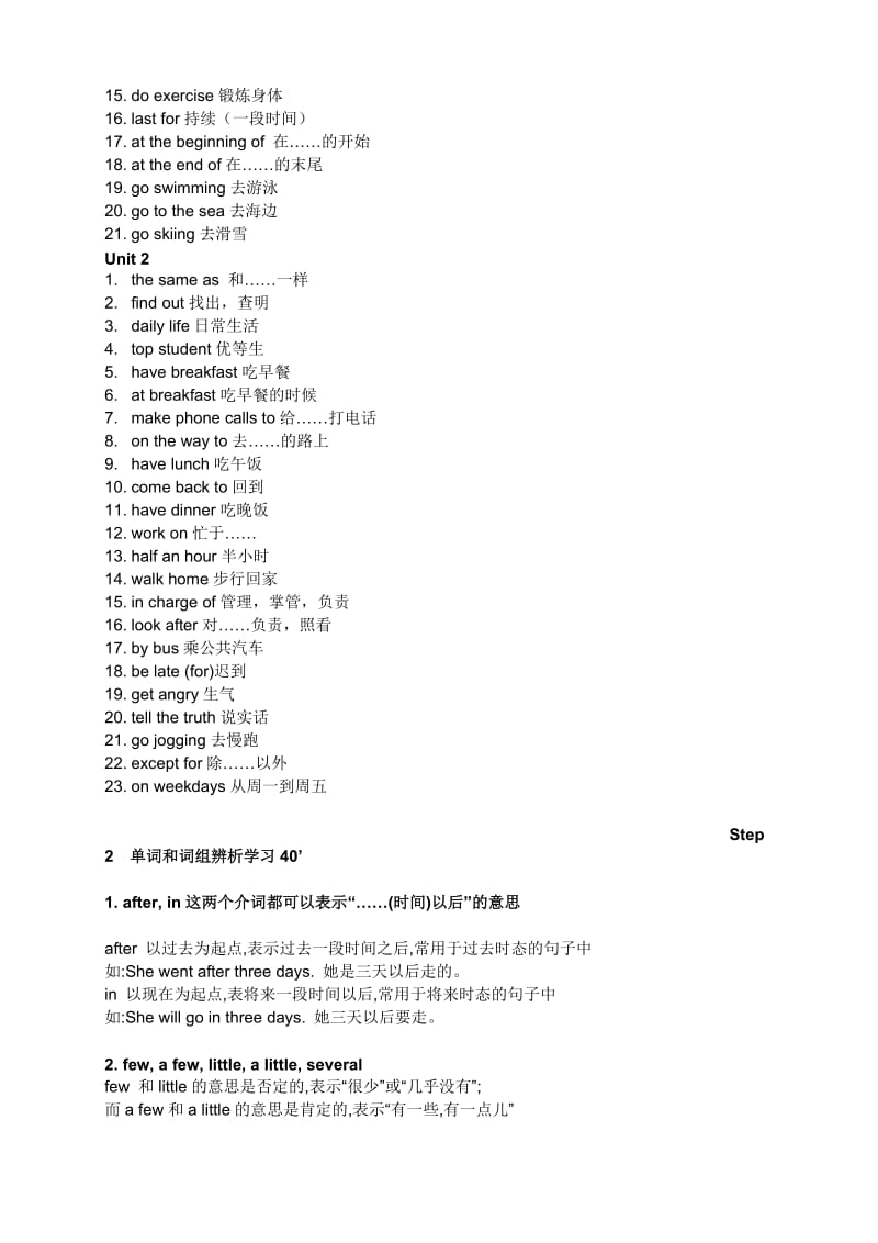 广州牛津版六年级词语辨析.doc_第2页