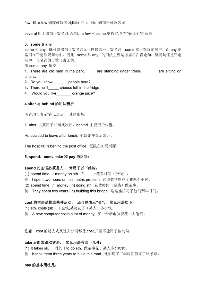 广州牛津版六年级词语辨析.doc_第3页