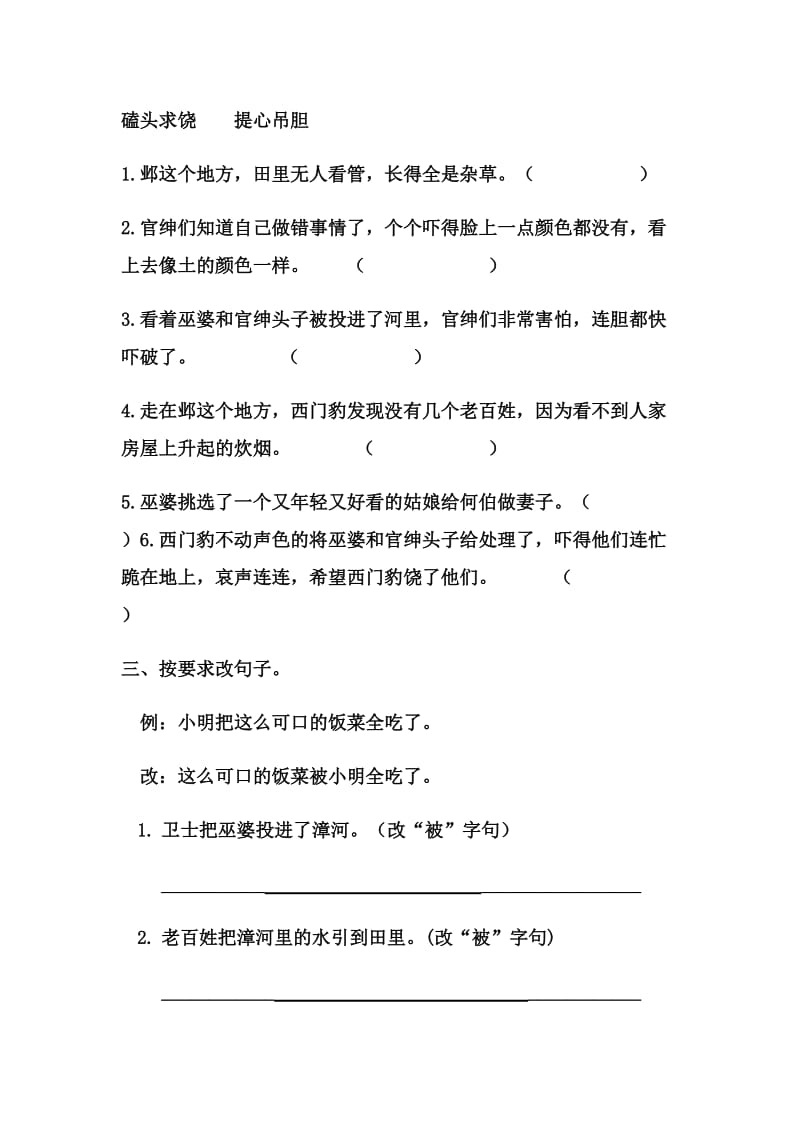 复习三年级下册第八单元练习.doc_第2页