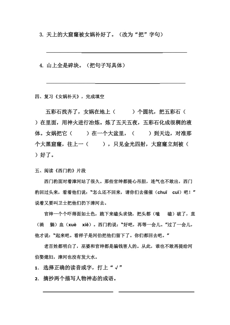 复习三年级下册第八单元练习.doc_第3页