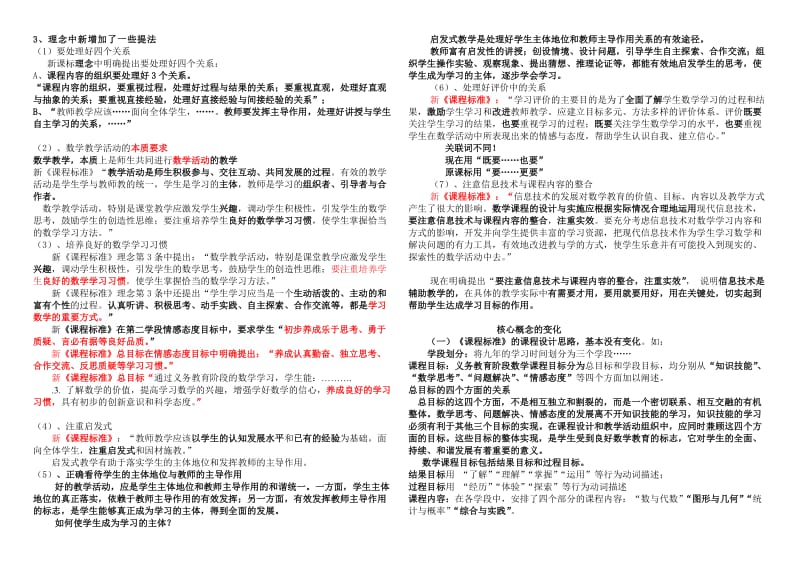 小学感悟《数学课程标准》的变化.doc_第2页