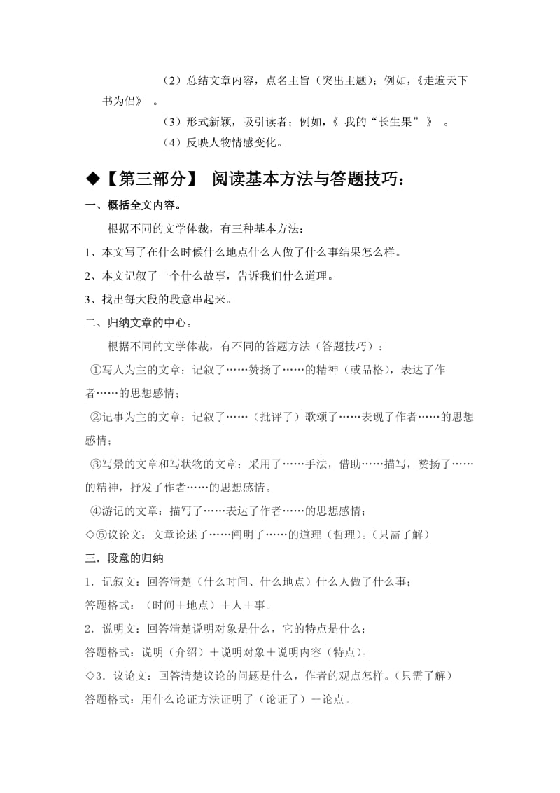 小学五年级语文训练(三).doc_第2页