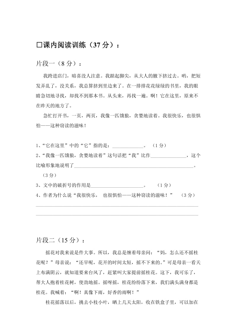 小学五年级语文训练(三).doc_第3页