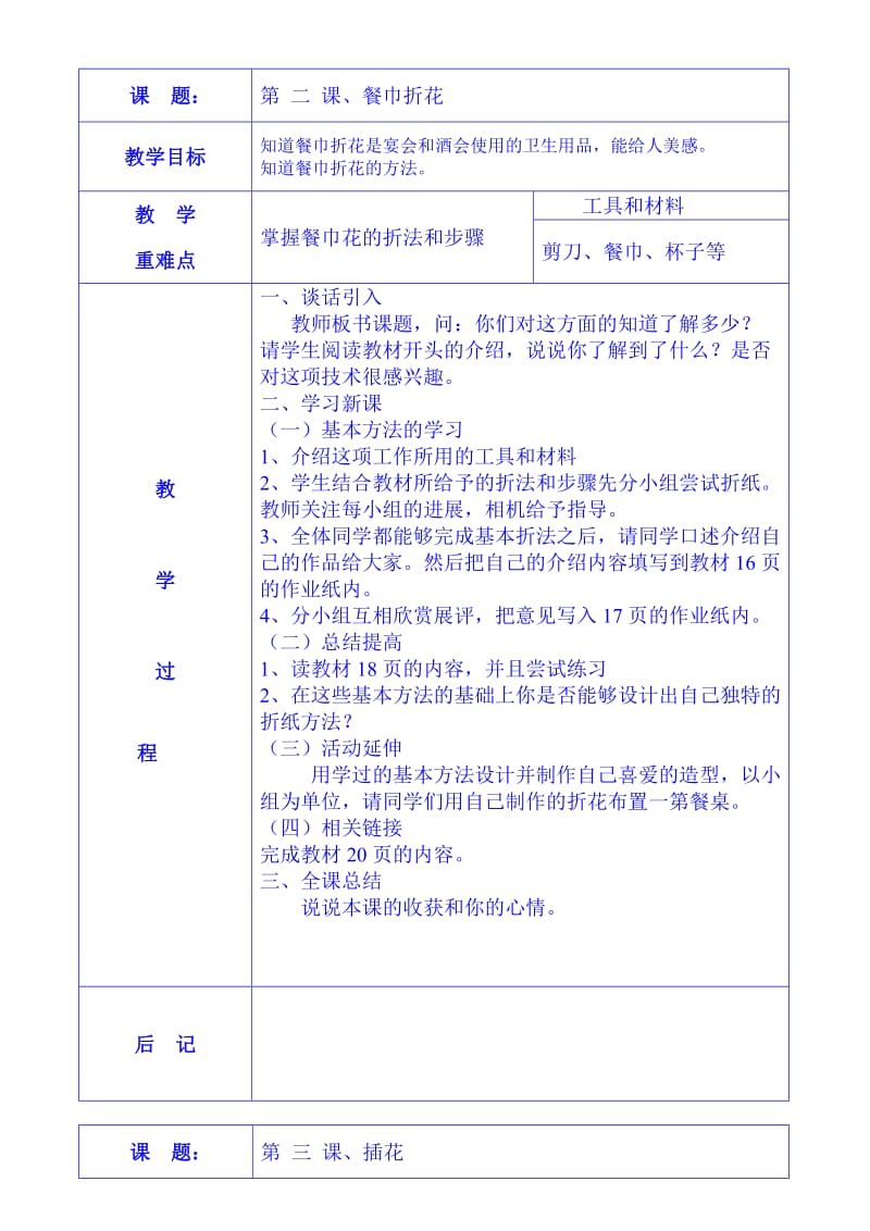 四年级《综合实践》下册教案.doc_第2页