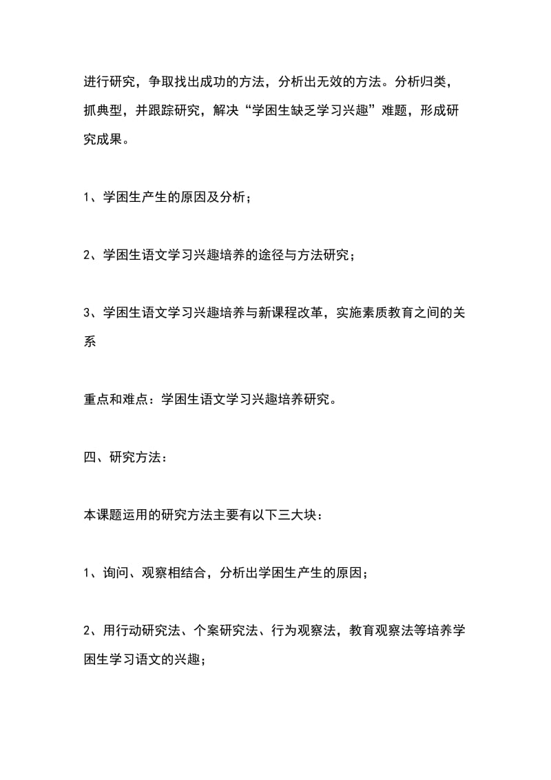 小学语文学困生学习兴趣的培养.doc_第3页