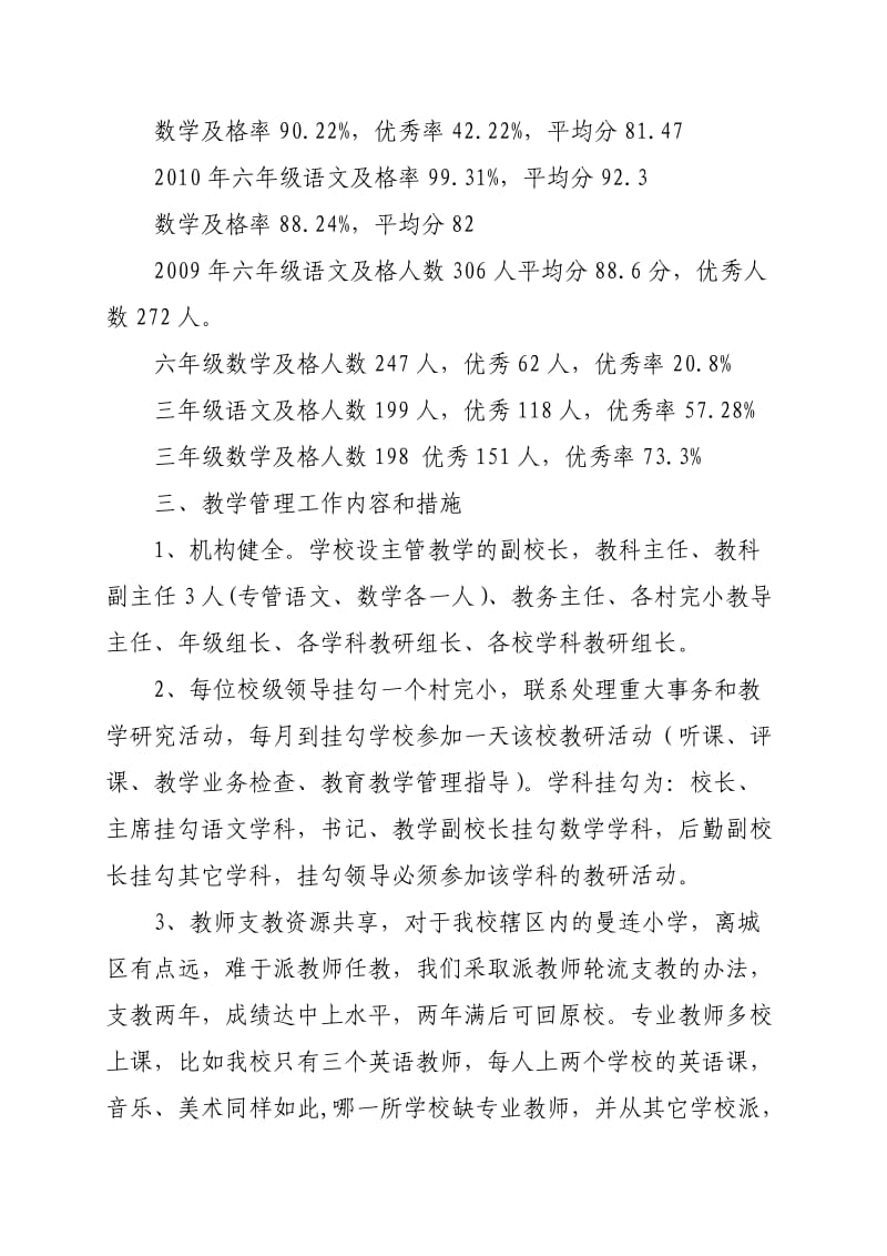 宁洱镇第一小学教学经验交流材料.doc_第2页