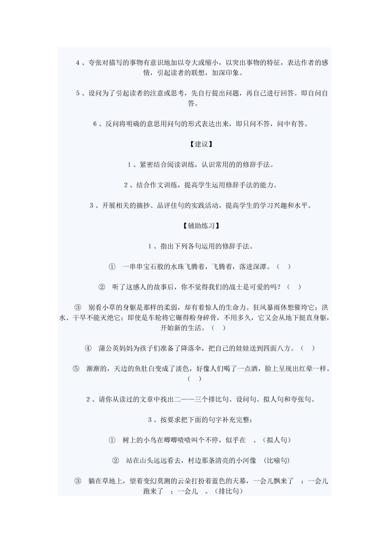 小学语文总复习资1.doc_第3页