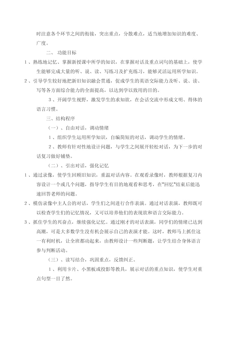 小学英语复习课教学模式.doc_第3页