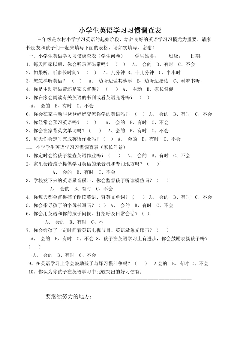 小学生英语学习习惯调查表.doc_第1页