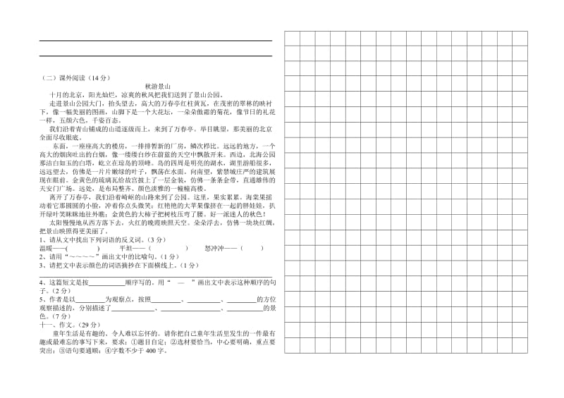 四年级语文s版上册月考卷一.doc_第2页