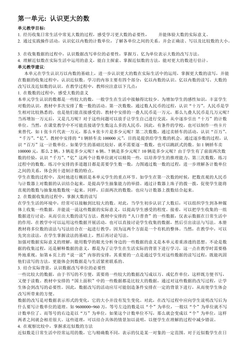 启东教育四年级数学认识更大的数.doc_第1页