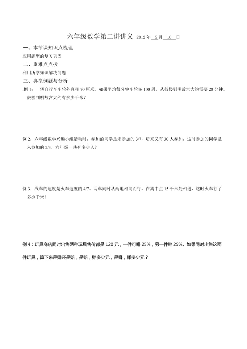 汪霆易六年级数学第二讲.doc_第1页