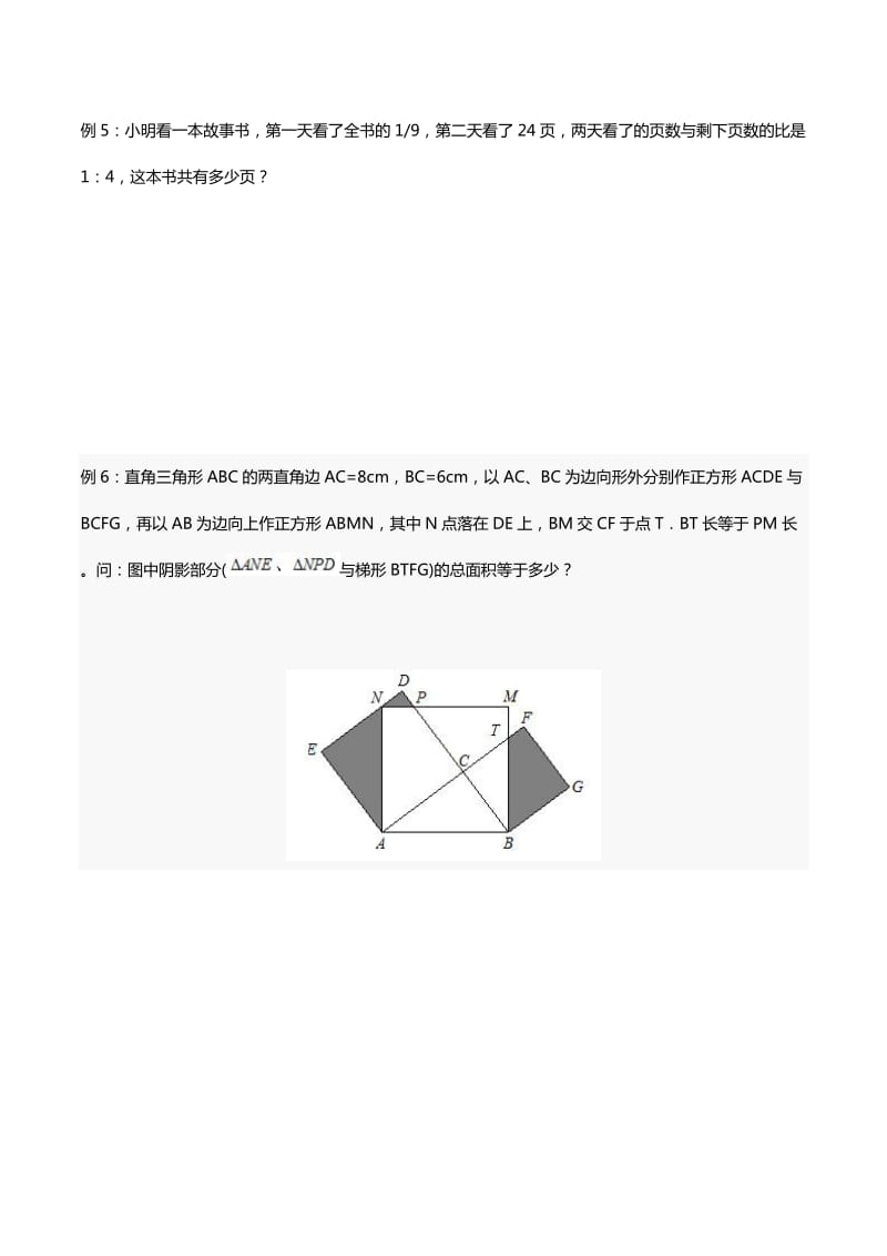 汪霆易六年级数学第二讲.doc_第2页