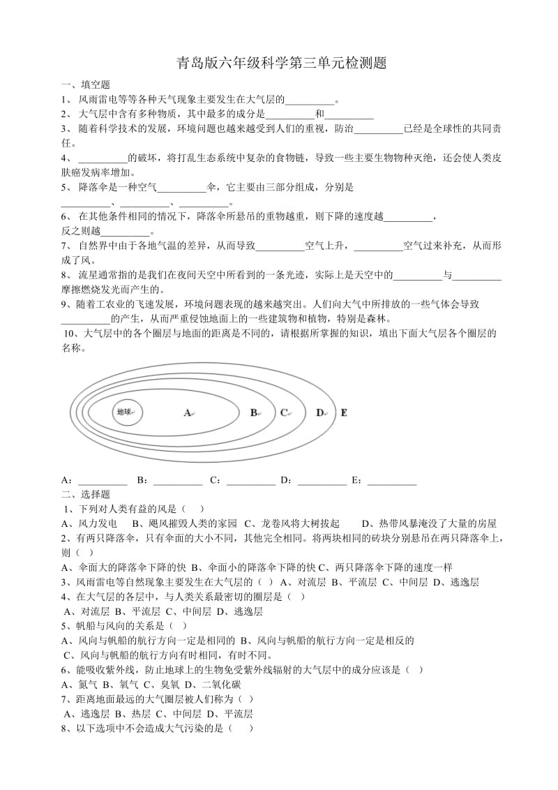 科学六年级下册第三单元检测.doc_第1页