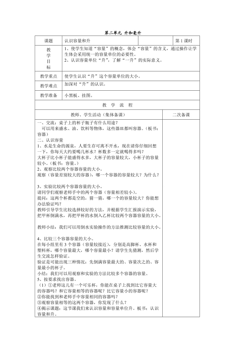 小学数学四年级下册第二单元教案.doc_第1页