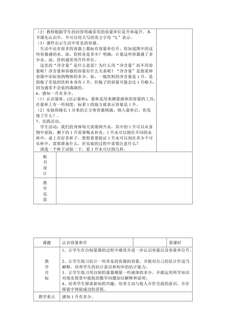 小学数学四年级下册第二单元教案.doc_第2页