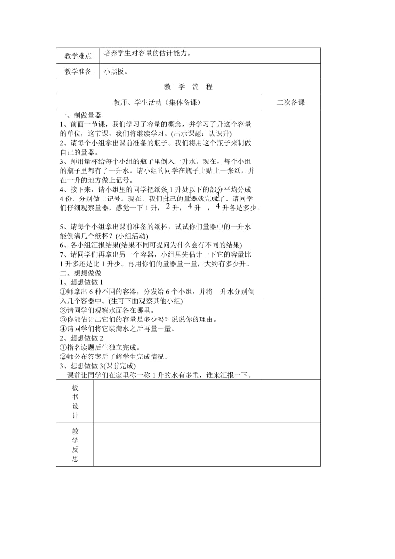 小学数学四年级下册第二单元教案.doc_第3页