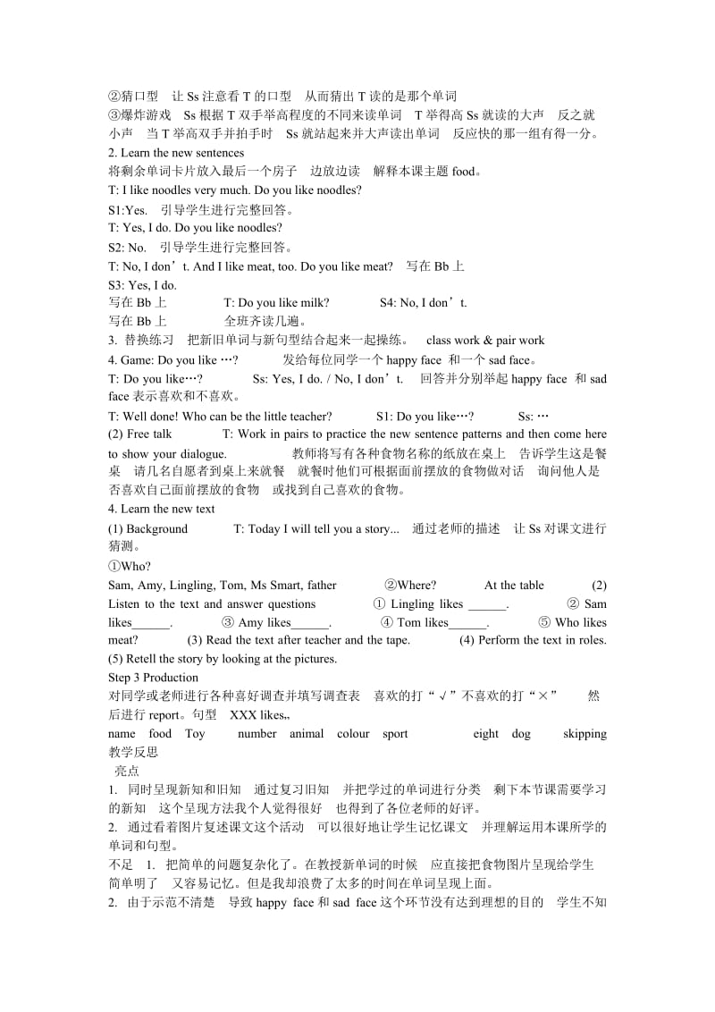 小学英语三年级下册四单元教材分析.doc_第2页