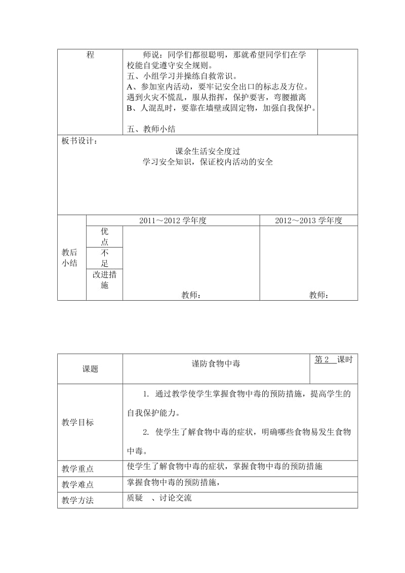 四年级上综合教案.doc_第3页