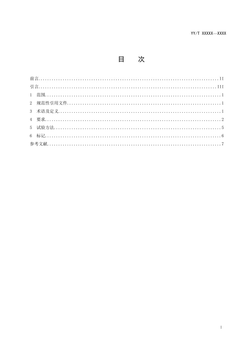 《牙科学 口镜》（征求意见稿）_第2页