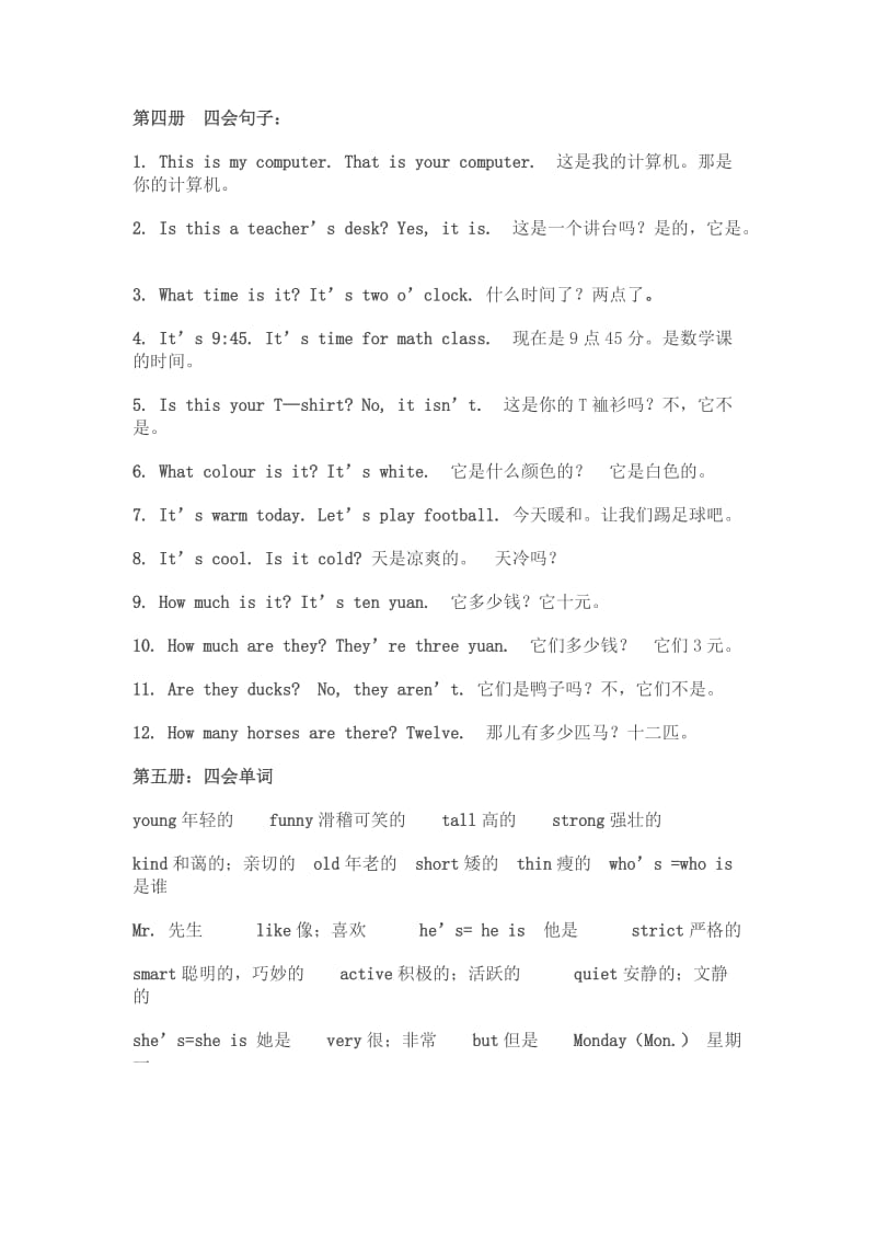 小学英语四会单词句子总复习.doc_第3页