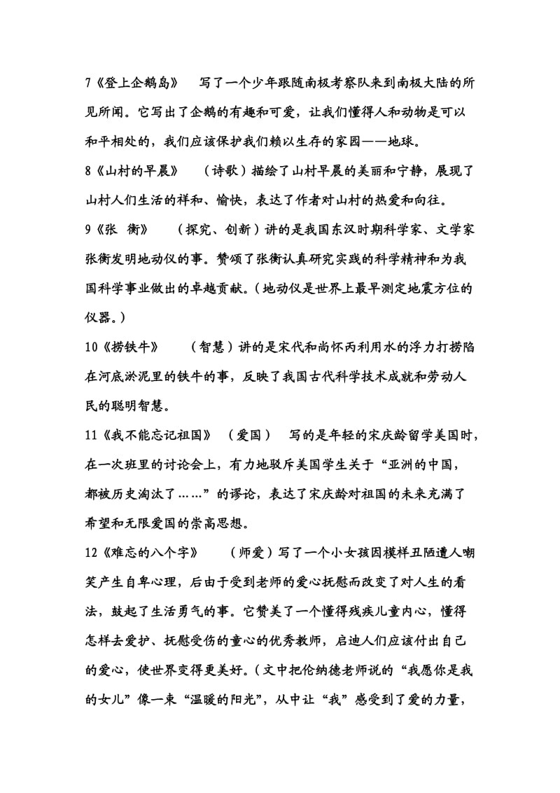 小学生期末复习资料.doc_第3页