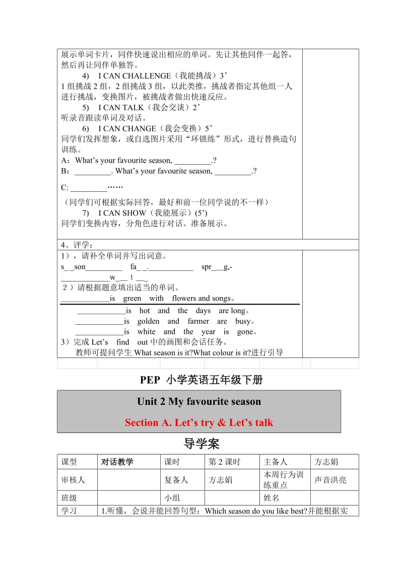 定稿PEP小学英语五年级下册Unit2.doc_第2页