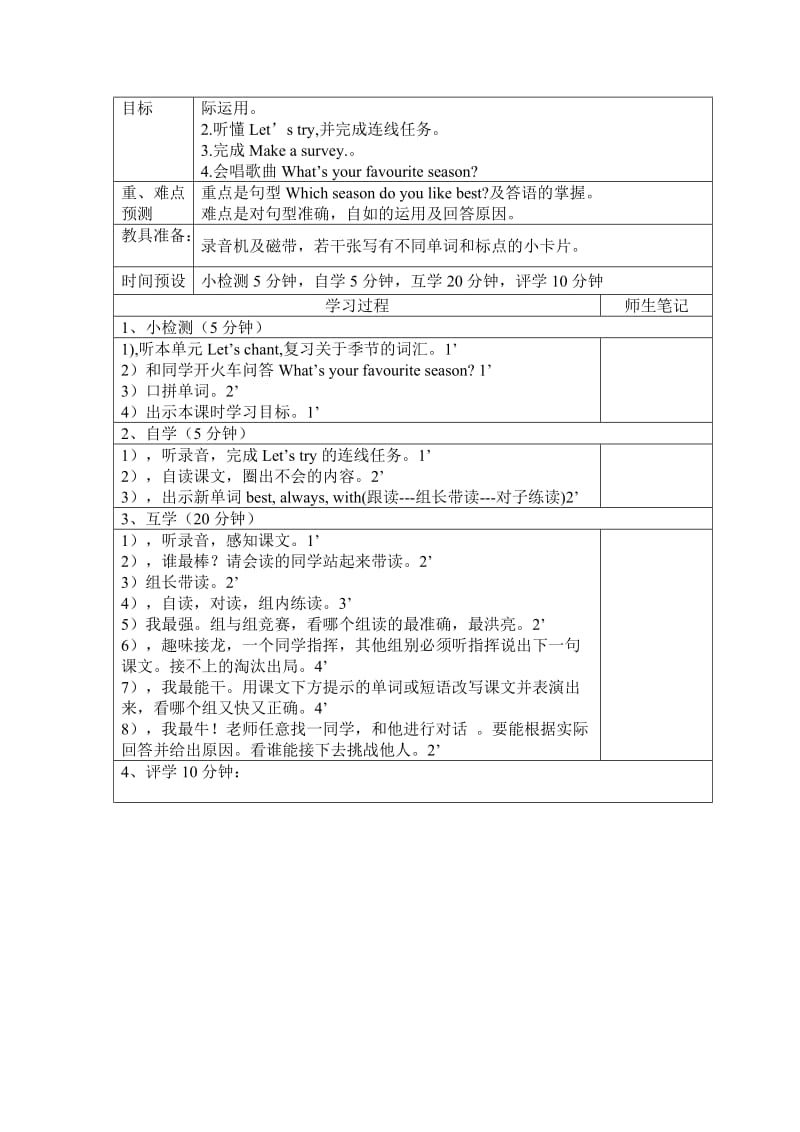 定稿PEP小学英语五年级下册Unit2.doc_第3页